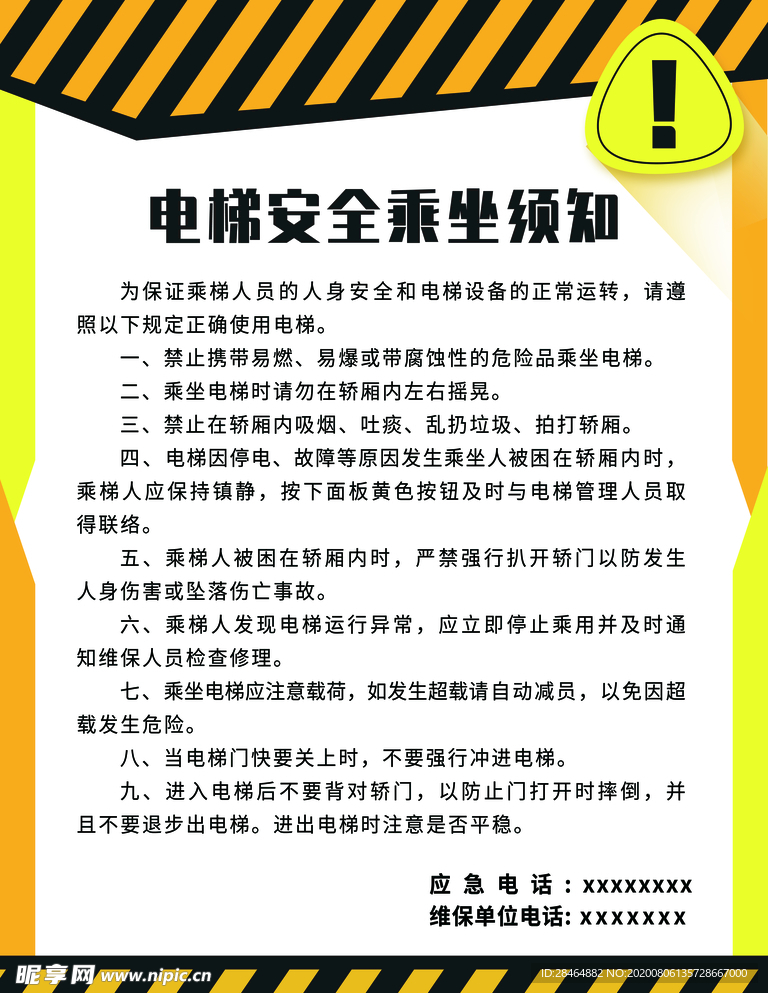电梯安全乘坐须知