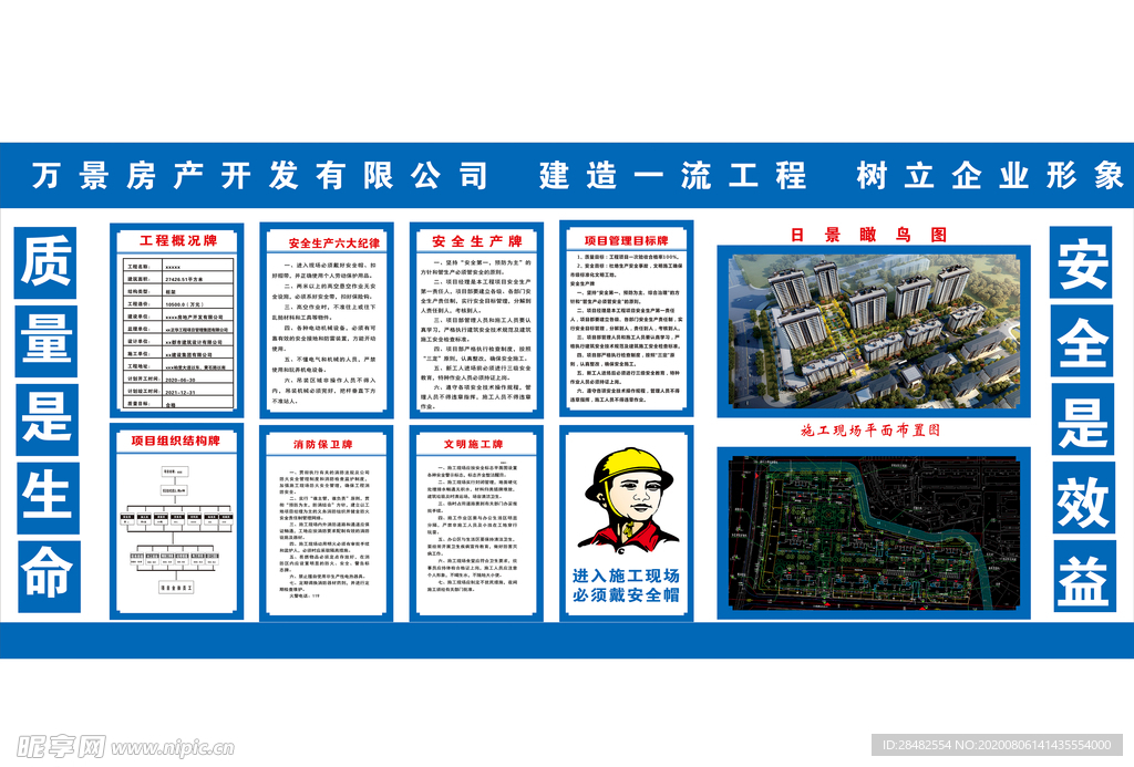 请戴安全帽 工程公示牌 项目工