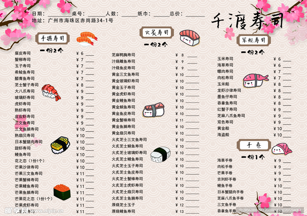 日式菜单