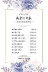 美容价目表海报