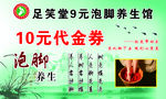 足疗 正面