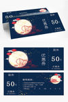 中秋月饼券