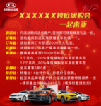 起亚团购会