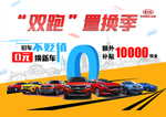 双跑置换季