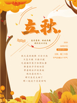 立秋