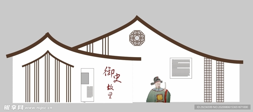 御史文化墙