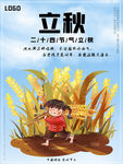 立秋