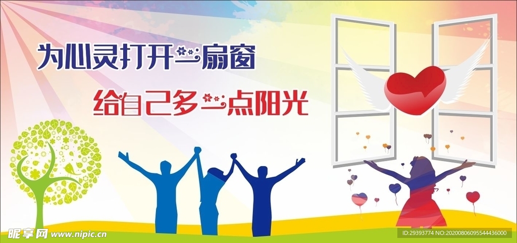 心理健康