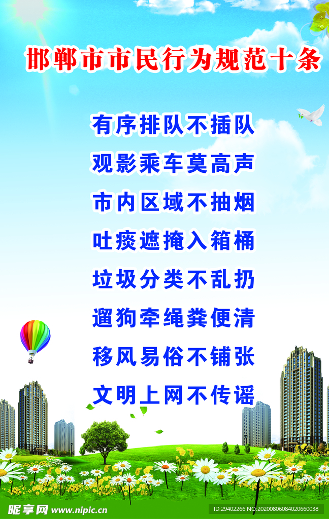市民规范