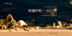 房地产海报