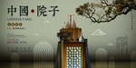 房地产海报