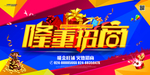 房地产海报