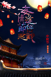 中秋节