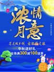 中秋