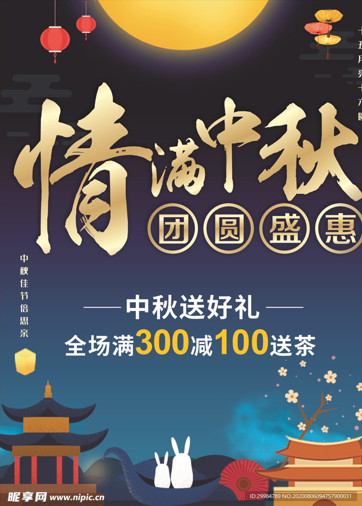 中秋