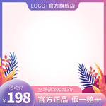 促销主图 宝贝主图 活动主图