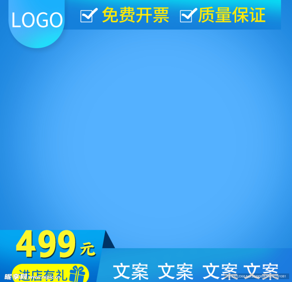 促销主图 宝贝主图 活动主图