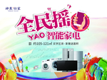 全民摇奖
