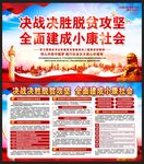 决战决胜脱贫攻坚