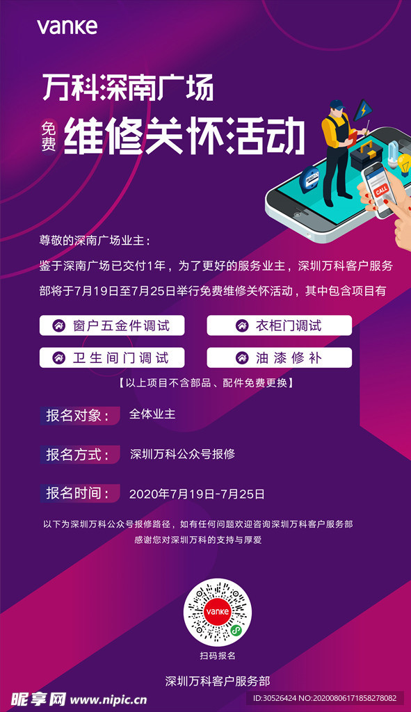 维修通知海报