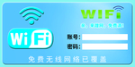 免费WIFI