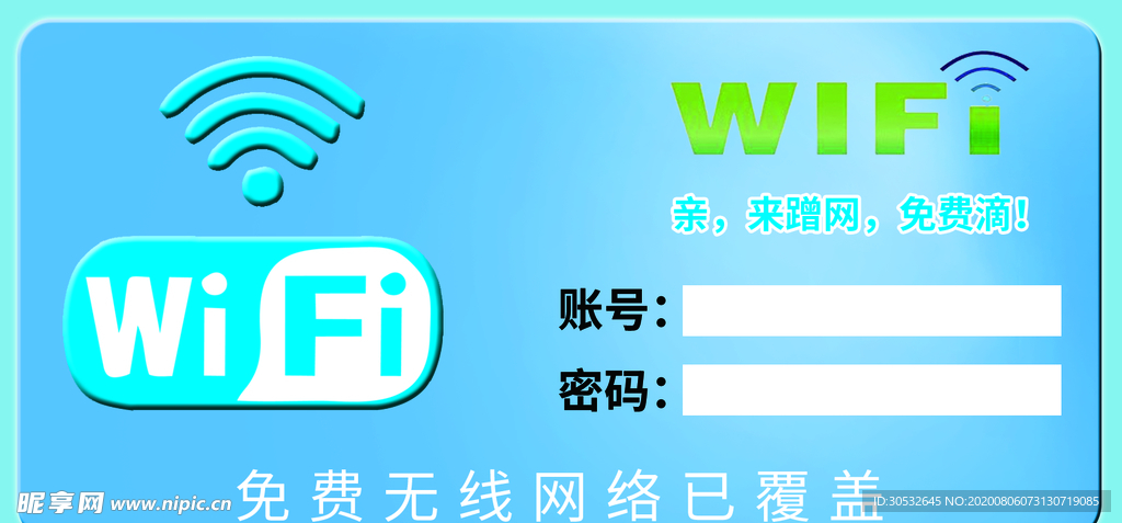 免费WIFI