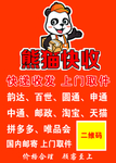 熊猫快收