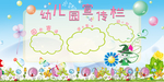 幼儿园宣传栏活动展板素材