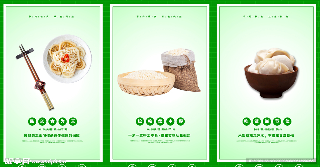 食堂文化公益宣传活动展板