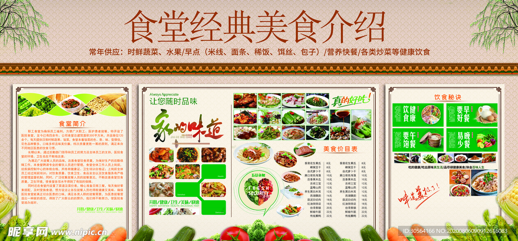 食堂文化美食活动宣传展板