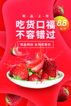 吃货口福水果促销活动宣传海报