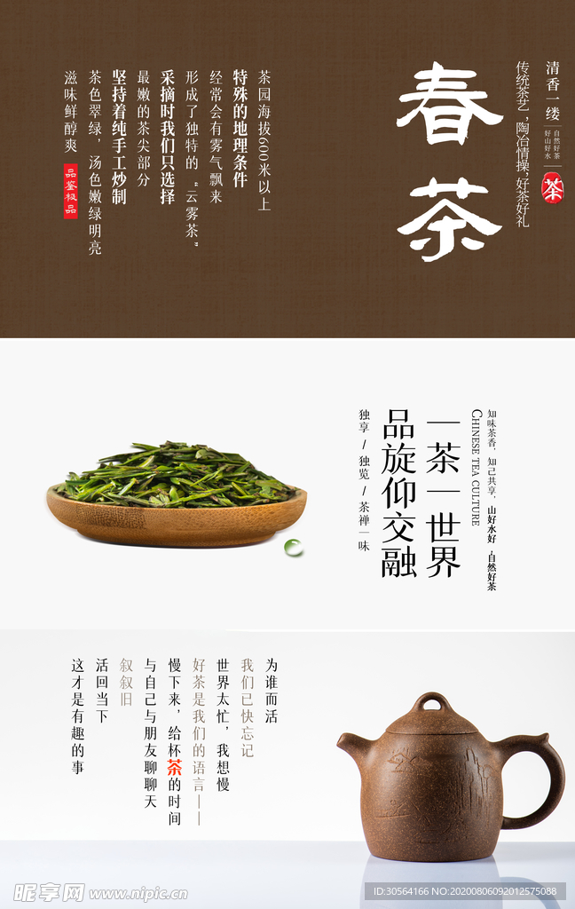 春茶上新促销活动宣传海报