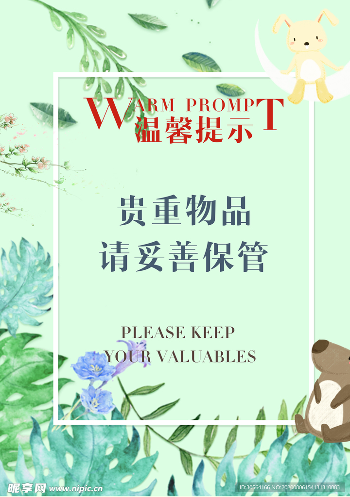 温馨提示标语标牌墙贴素材