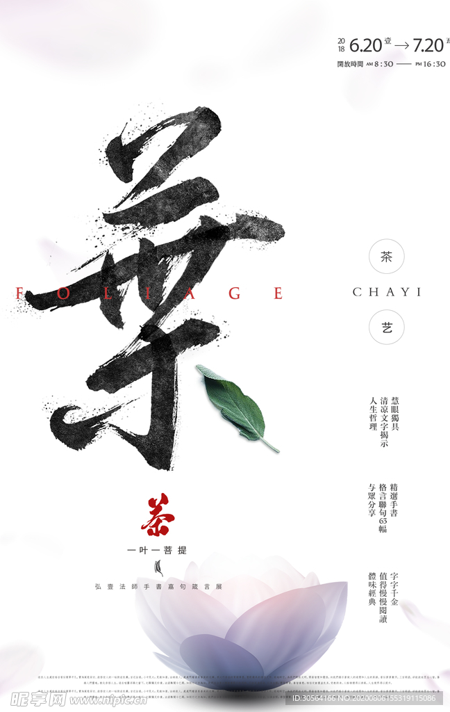 茶叶传统国风古风活动宣传海报