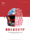 佩戴头盔社会公益活动宣传海报