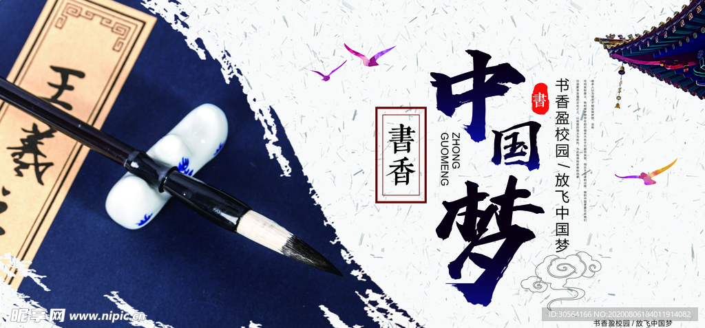 中国梦传统社会公益宣传海报
