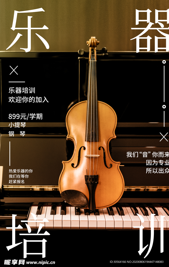 乐器培训活动促销宣传海报