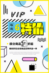 特价海报