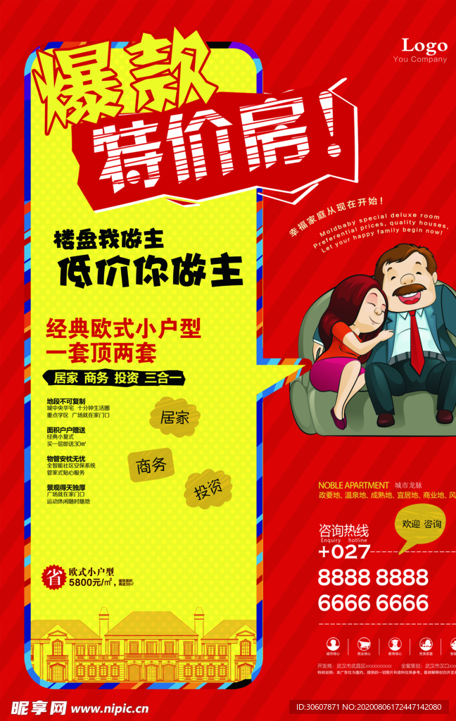 特价海报
