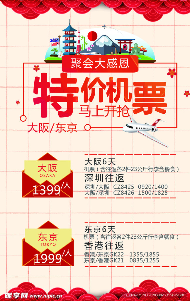 特价海报