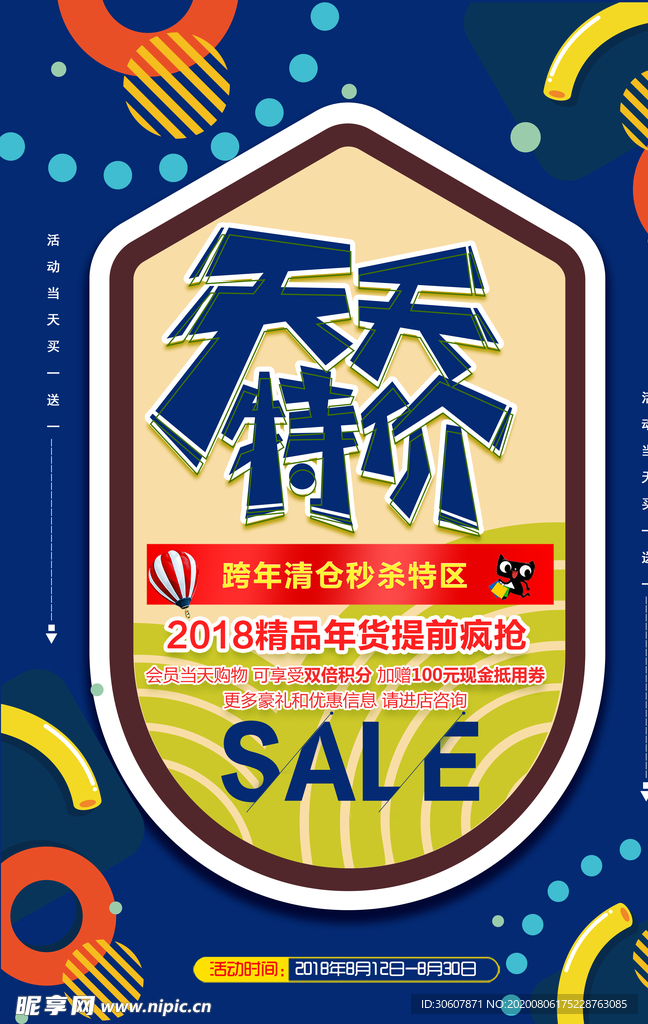 特价海报