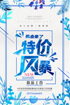 特价海报
