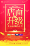 特价海报