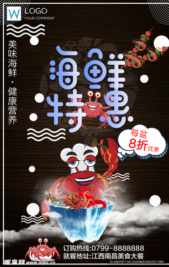 特价海报