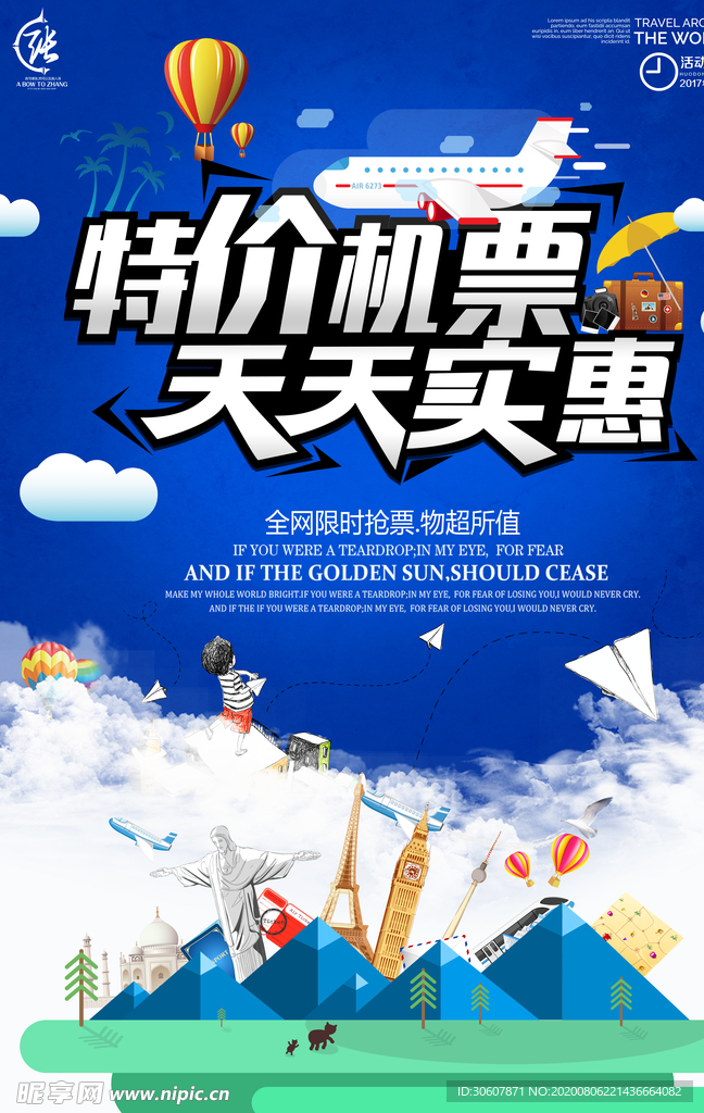 特价海报