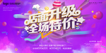 特价海报
