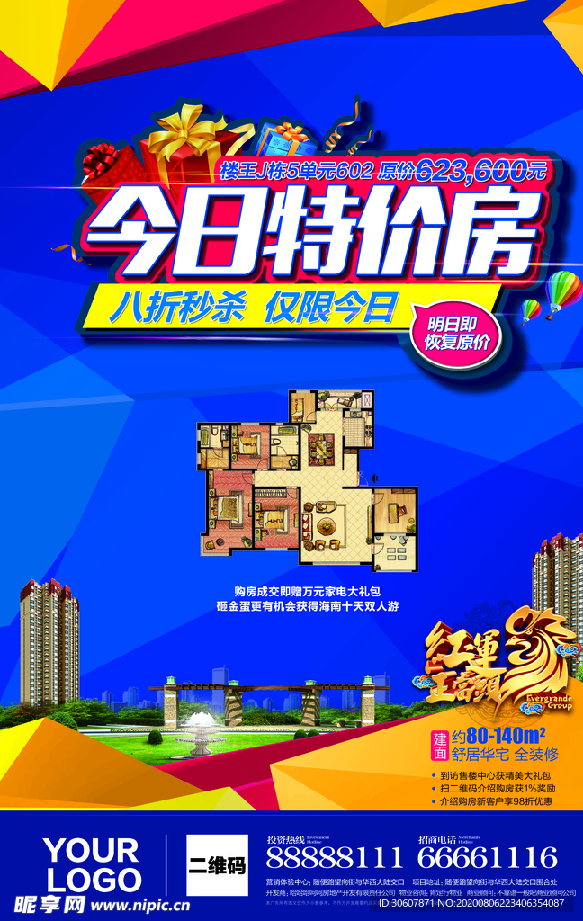 特价海报