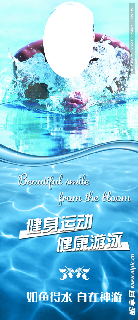 游泳海报套图