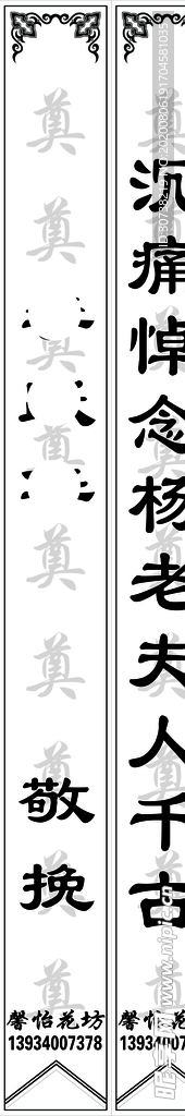 挽联
