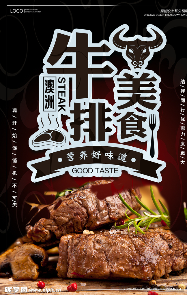 原味牛排海报